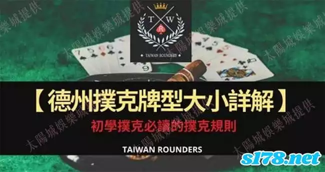 德州撲克大小