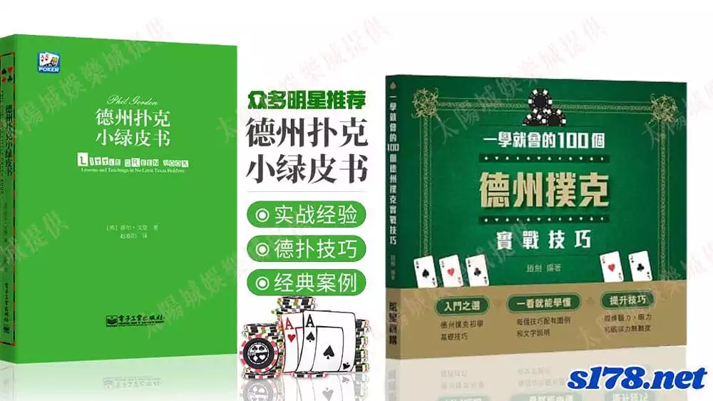 德州撲克書籍介紹