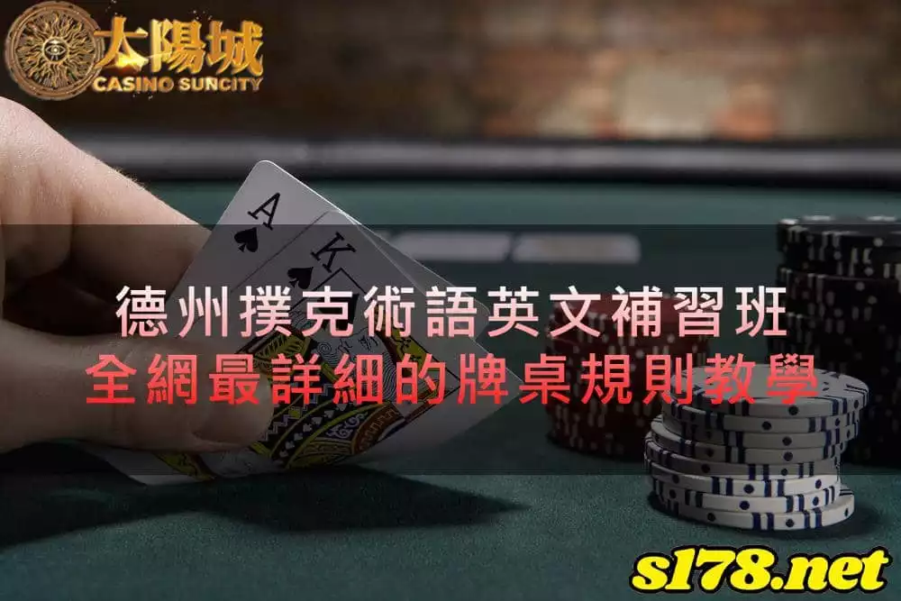 德州撲克牌