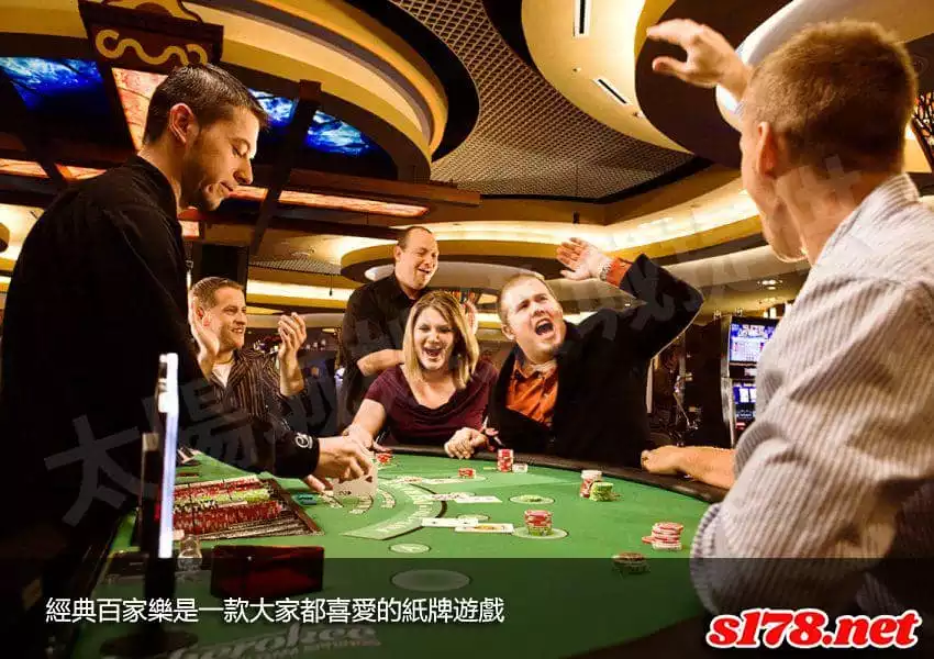 經典百家樂是一款大家都喜愛的紙牌遊戲！