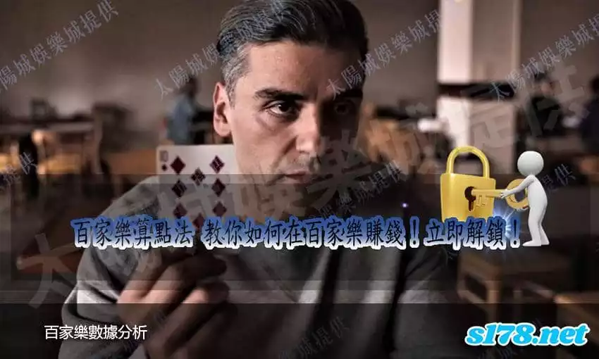 百家樂數據分析