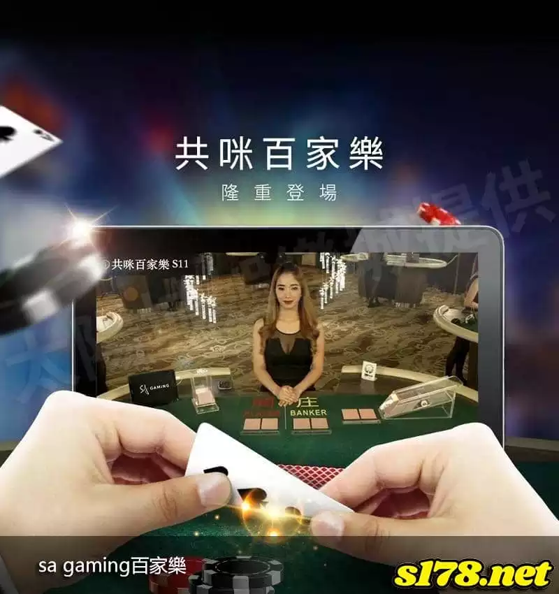 sa gaming百家樂