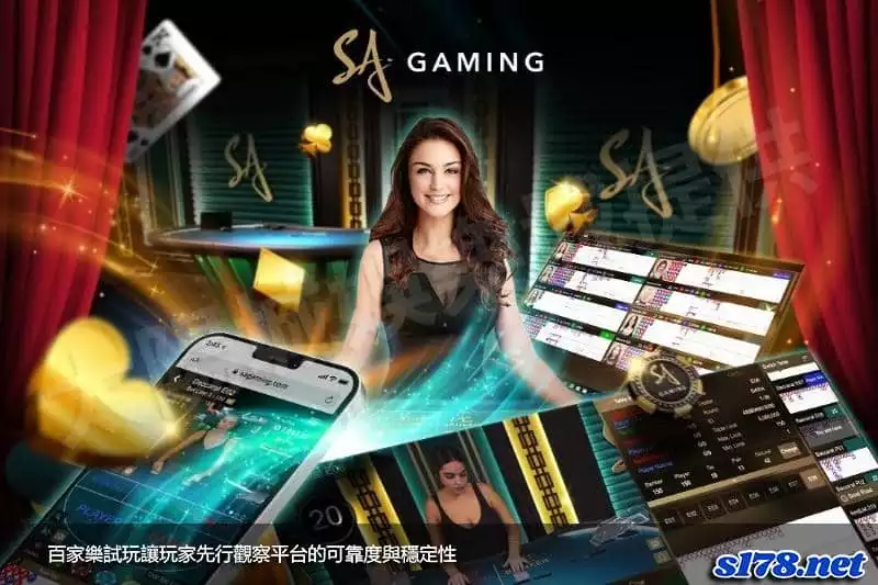 百家樂試玩讓玩家先行觀察平台的可靠度與穩定性!
