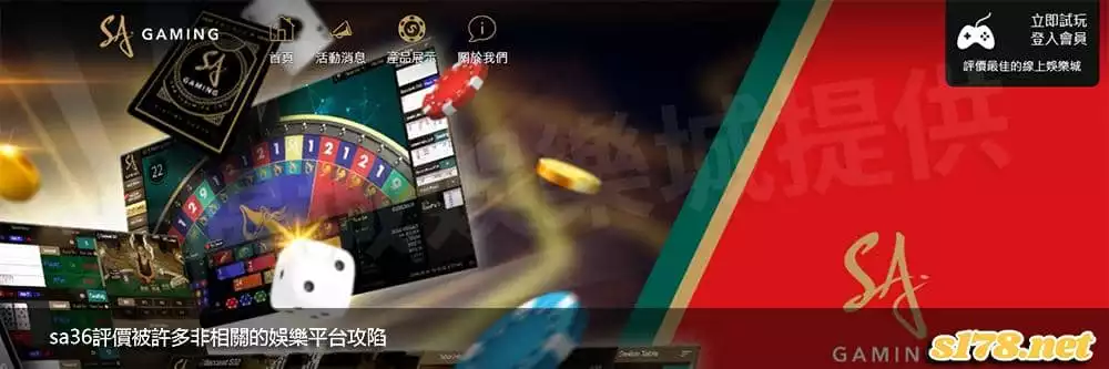 sa36評價被許多非相關的娛樂平台攻陷！