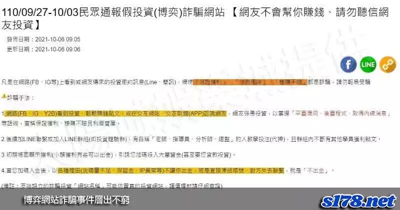 博弈網站詐騙事件層出不窮！