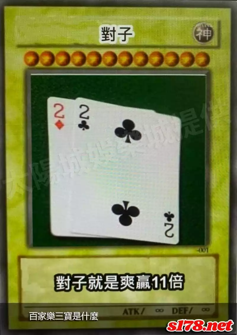 百家樂三寶是什麼?