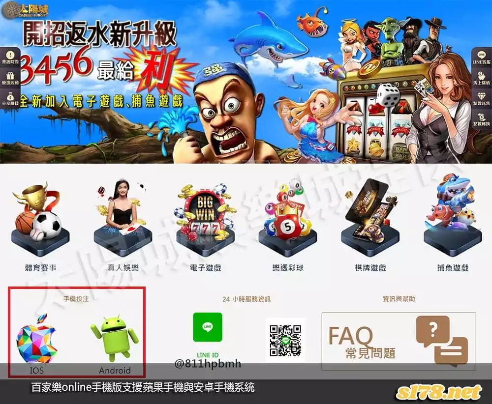 百家樂online手機版支援蘋果手機與安卓手機系統!