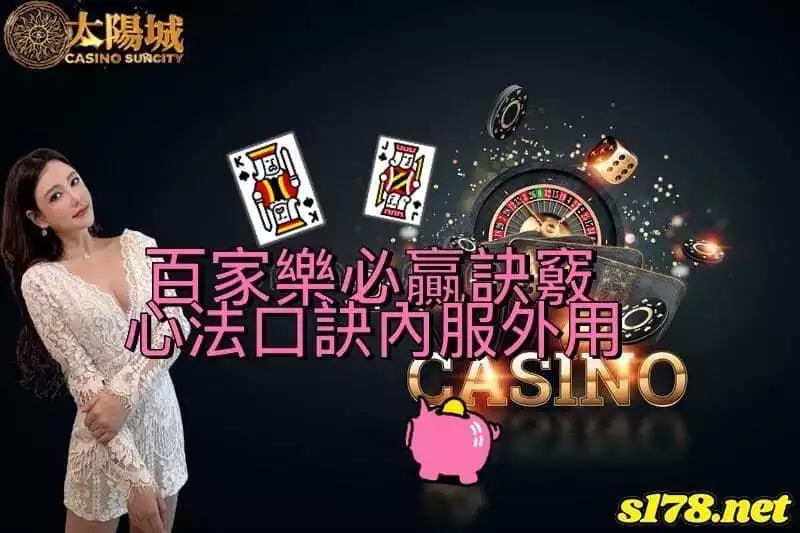 百家樂必贏法