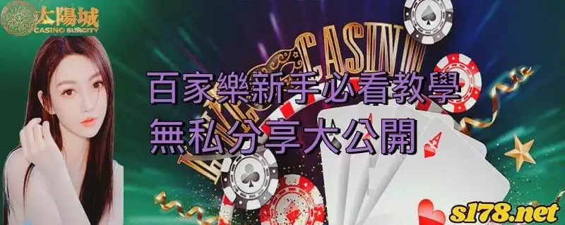 百家怎麼玩