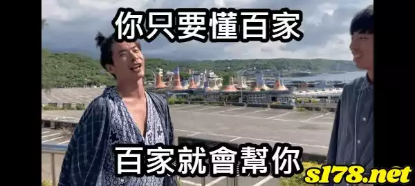 百家俱樂部