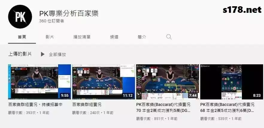 pk百家樂