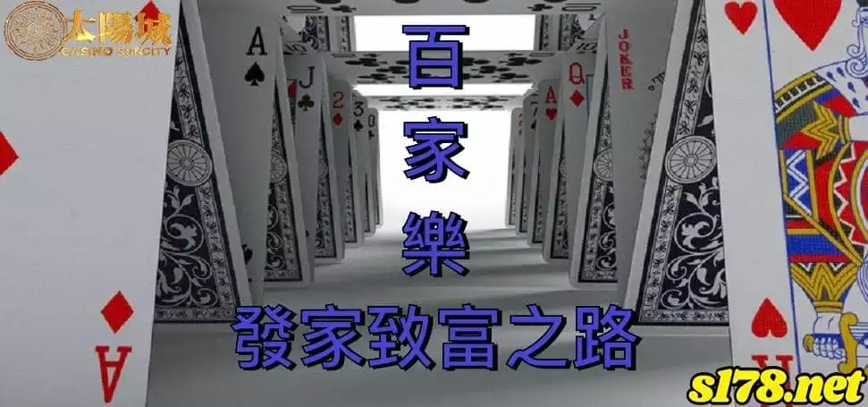 賭博百家樂