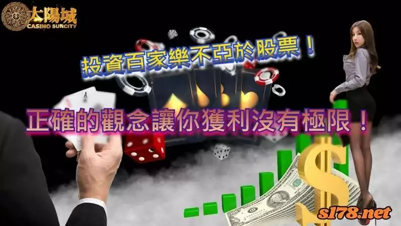 投資百家樂不亞於股票！正確的觀念讓你獲利沒有極限！