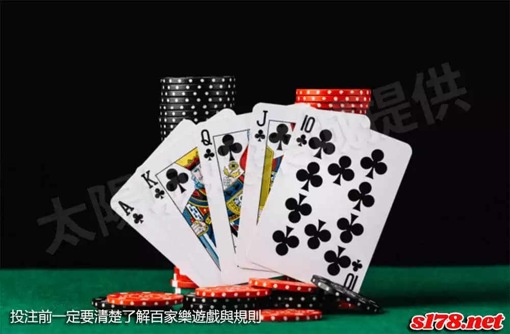 百家樂遊戲與規則是投注前一定要清楚了解的！