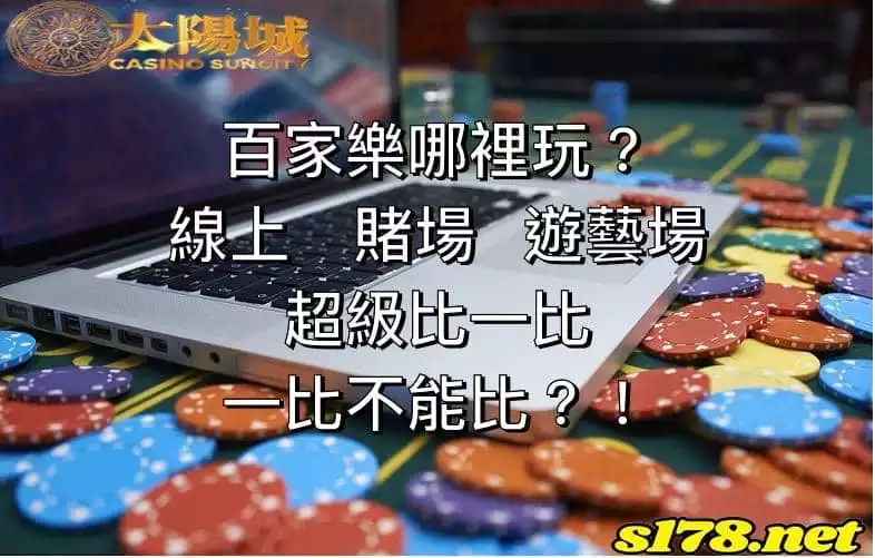 線上百家樂打法