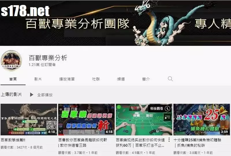 百獸百家樂