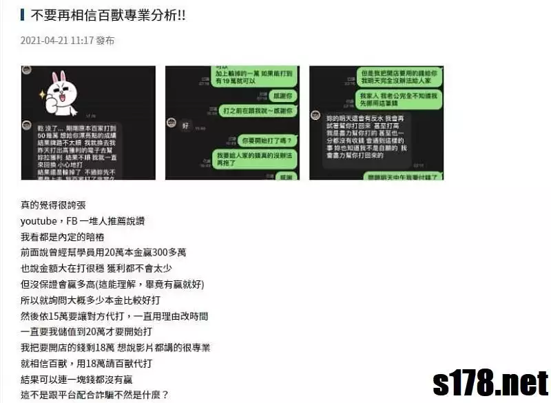 百獸百家樂詐騙