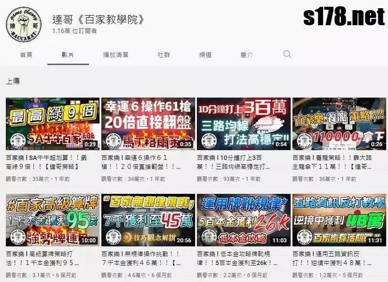達哥百家樂分析