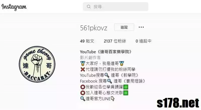 達哥百家樂分析詐騙