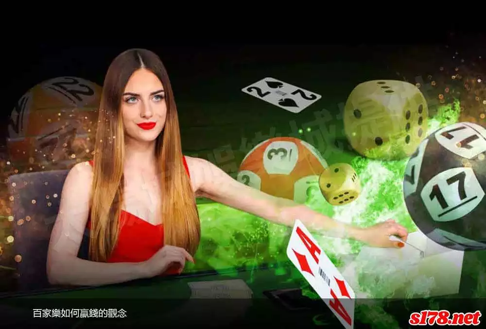 百家樂如何贏錢的正確觀念!