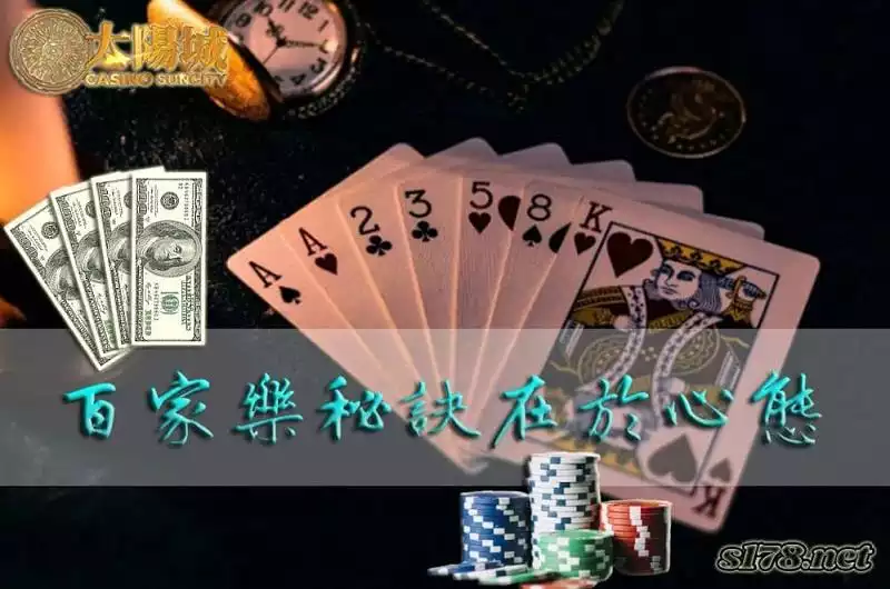 百家樂秘訣獲利關鍵在於心態,而不是硬凹牌不服輸的你!
