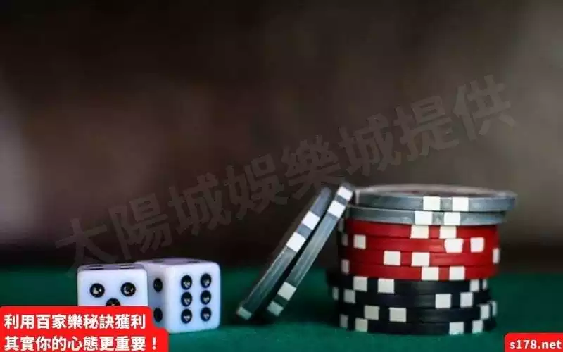 百家樂秘訣