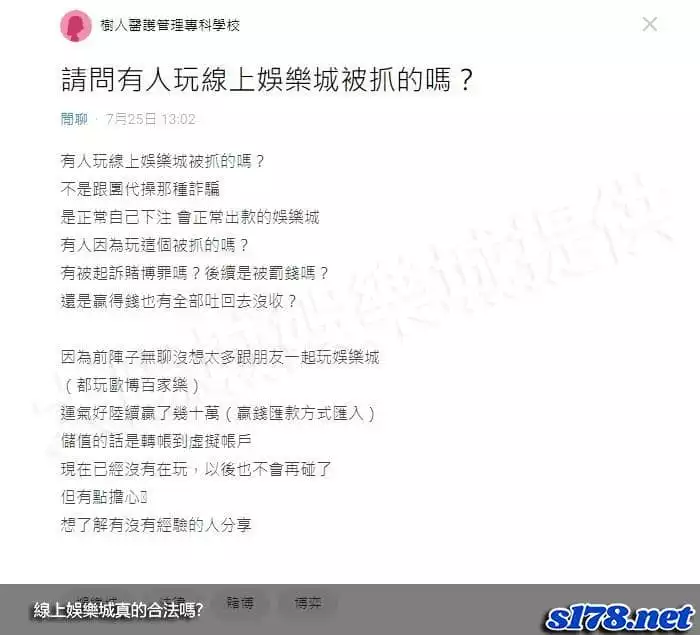 線上娛樂城真的合法嗎?