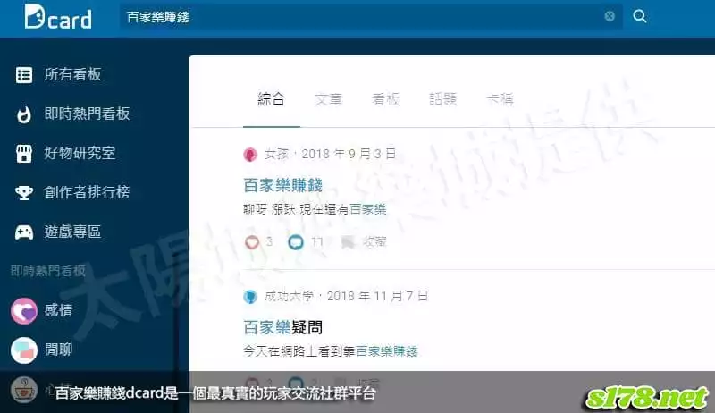 百家樂賺錢dcard是一個最真實的玩家交流社群平台!