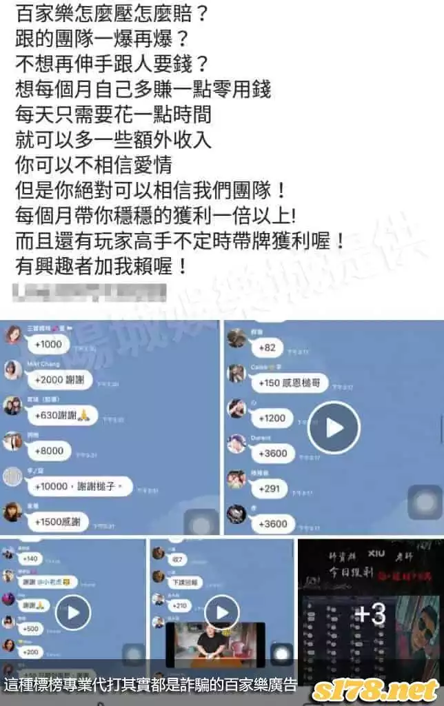 這種標榜專業代打其實都是詐騙的百家樂廣告!