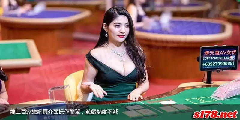 線上百家樂網頁介面操作簡單,遊戲熱度不減!