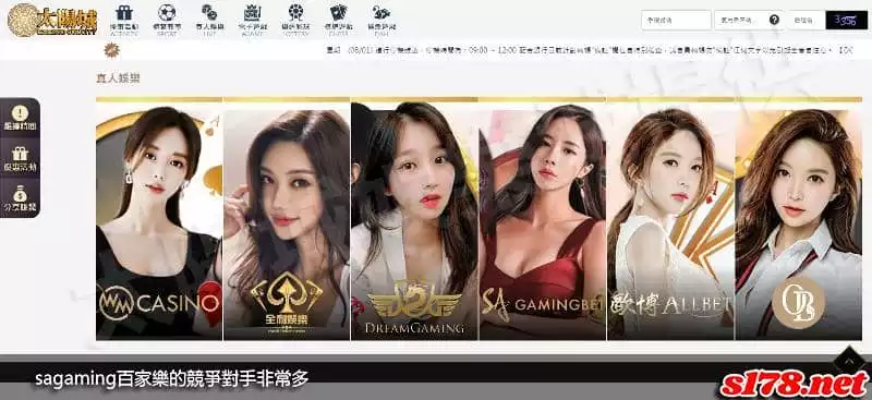 sagaming百家樂的競爭對手非常多!
