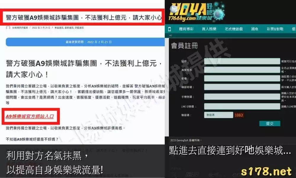 a9娛樂城遭好吔娛樂城因流量抨擊，以他人名義打免費廣告！