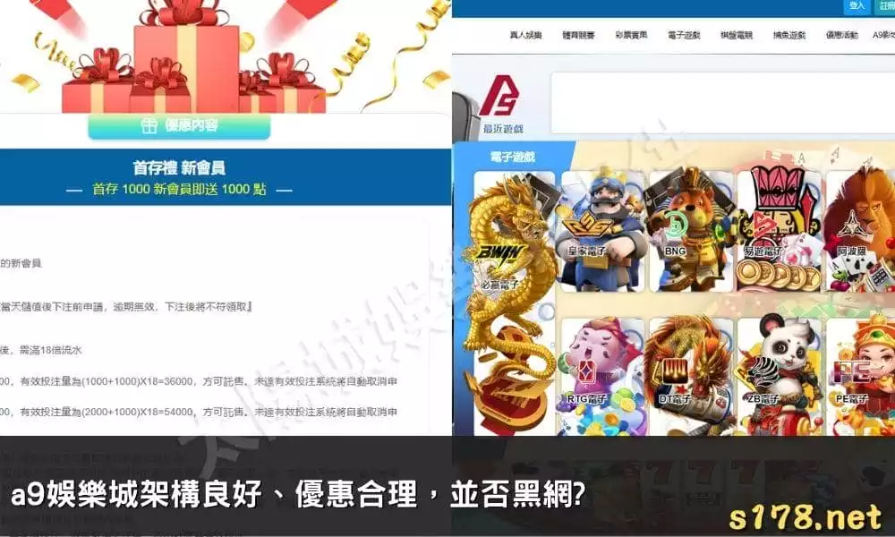 a9娛樂城架構良好且優惠合理，難道就不可能是黑網了嗎？