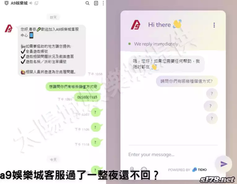 詢問遊戲儲值問題，a9娛樂城的線上客服居然都無回應！