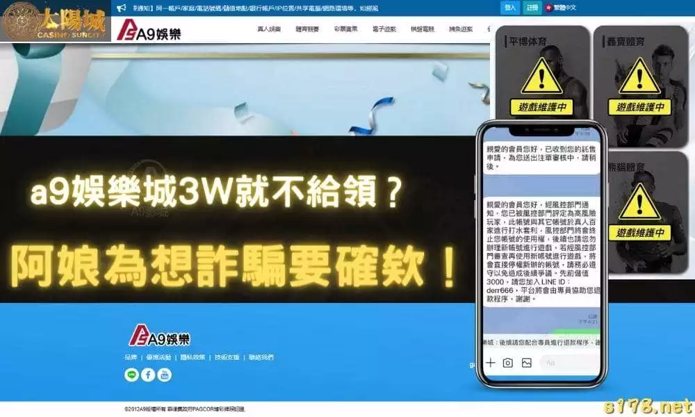 a9娛樂城3W就不給領？阿娘為想詐騙要確欸！