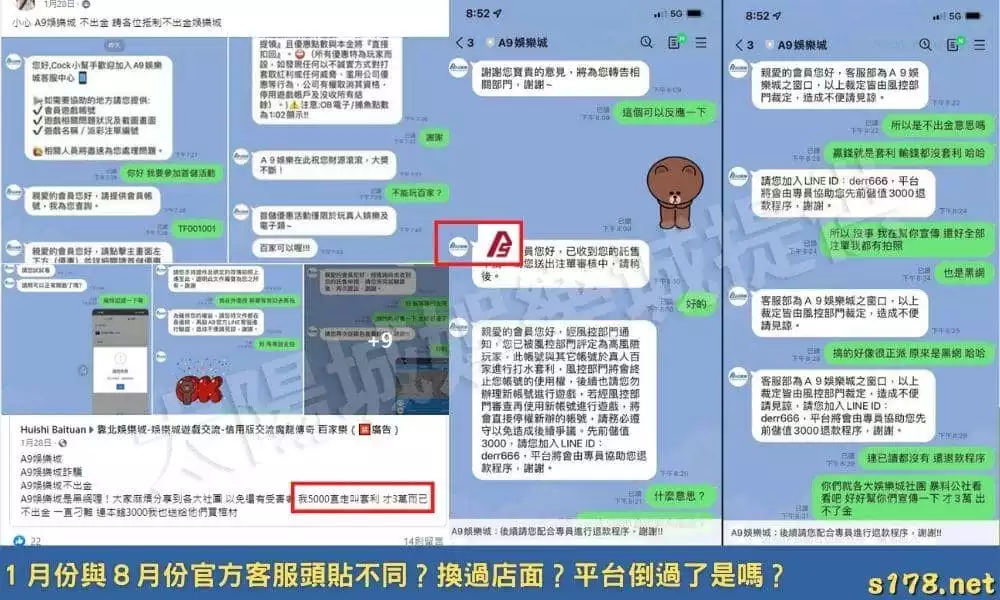 a9娛樂城5千贏3萬就風控？時隔半年就換logo？