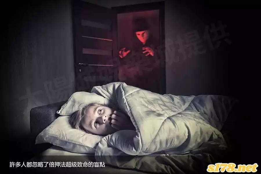 許多人都忽略了倍押法超級致命的盲點!