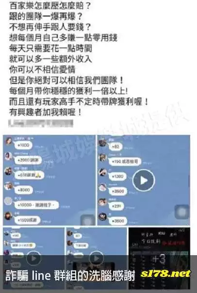 線上博弈百家樂Line群組常見手法!