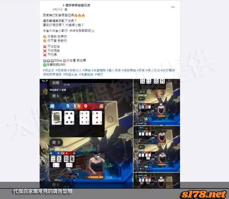 代操百家樂常見的廣告型態!