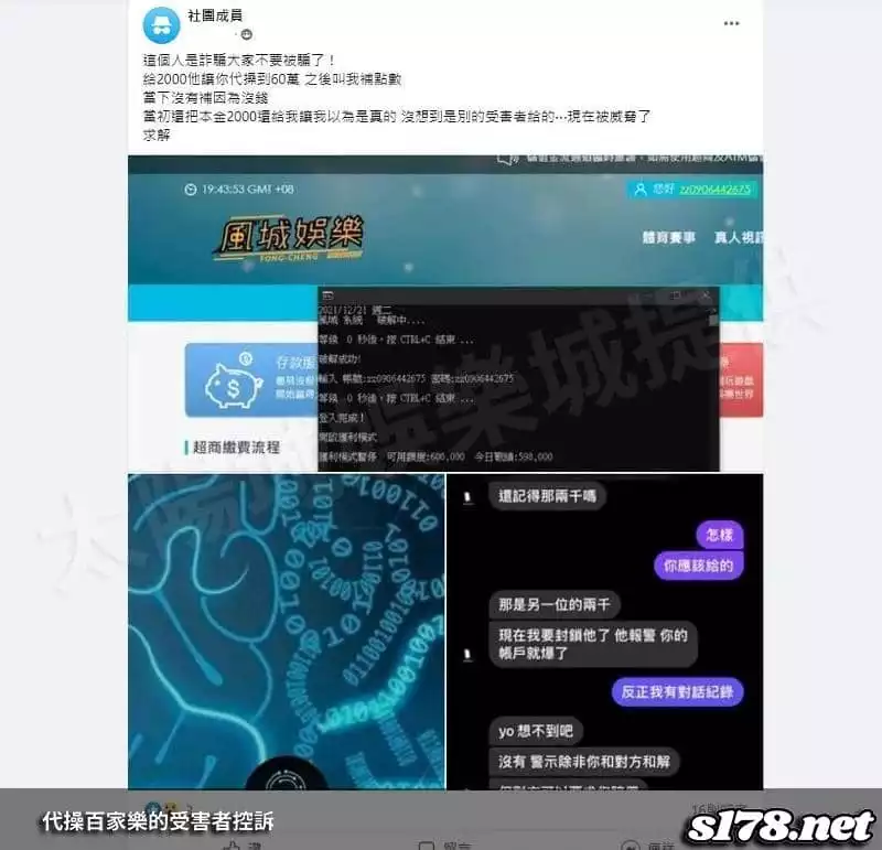 代操百家樂的受害者控訴!