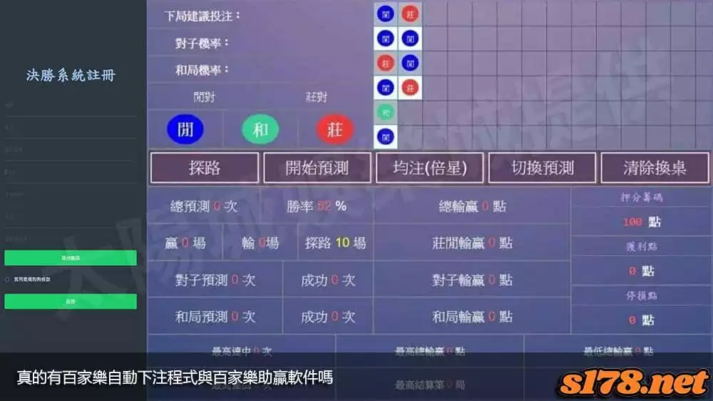 真的有百家樂自動下注程式與百家樂助贏軟件嗎?
