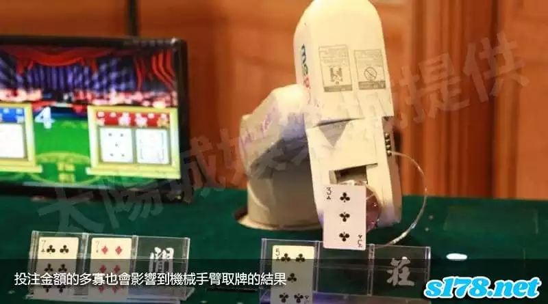 投注金額的多寡也會影響到機械手臂取牌的結果!