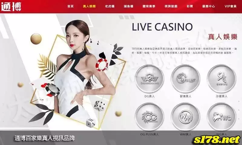 通博百家樂真人視訊品牌