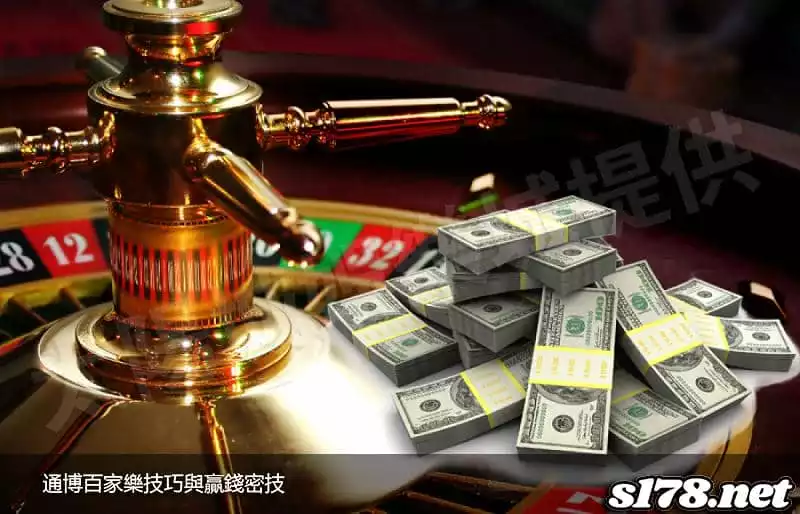 通博百家樂技巧與贏錢密技