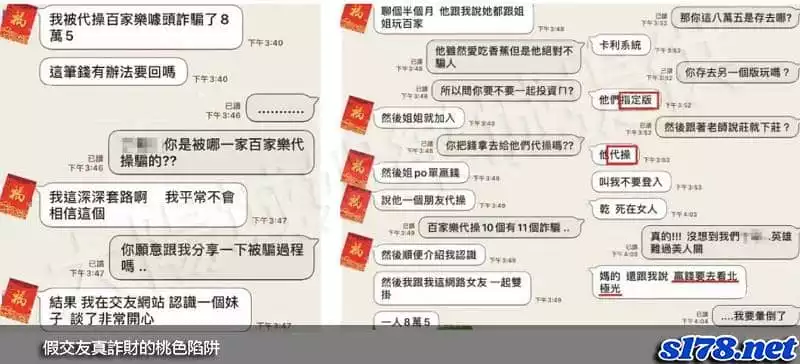 假交友真詐財的桃色陷阱！