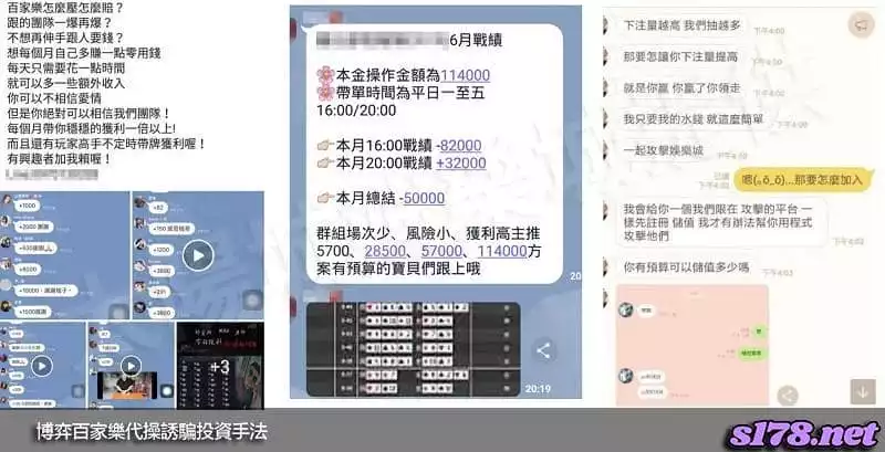 博弈百家樂代操誘騙投資手法！