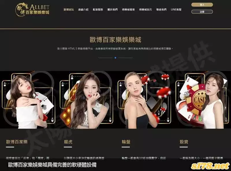具備完善軟硬體設備的歐博百家樂娛樂城!