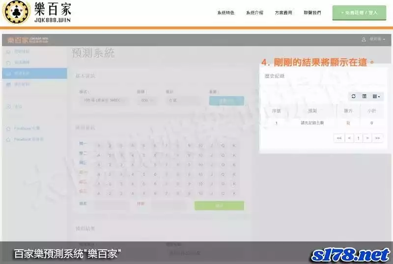 百家樂預測系統"樂百家"!