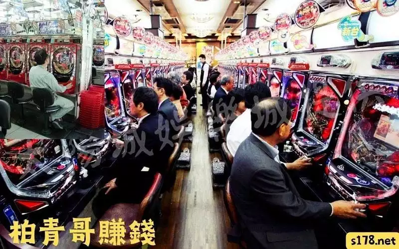 柏青哥賺錢