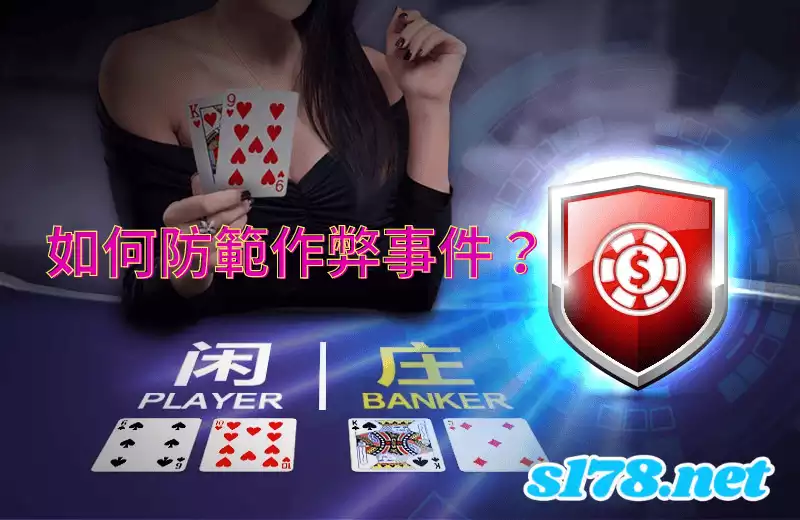 如何防範作弊事件呢?